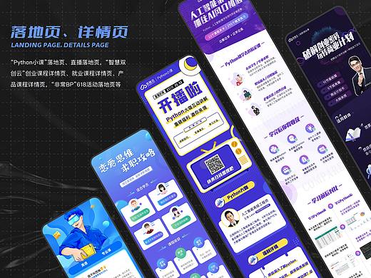 落地页、详情页合集