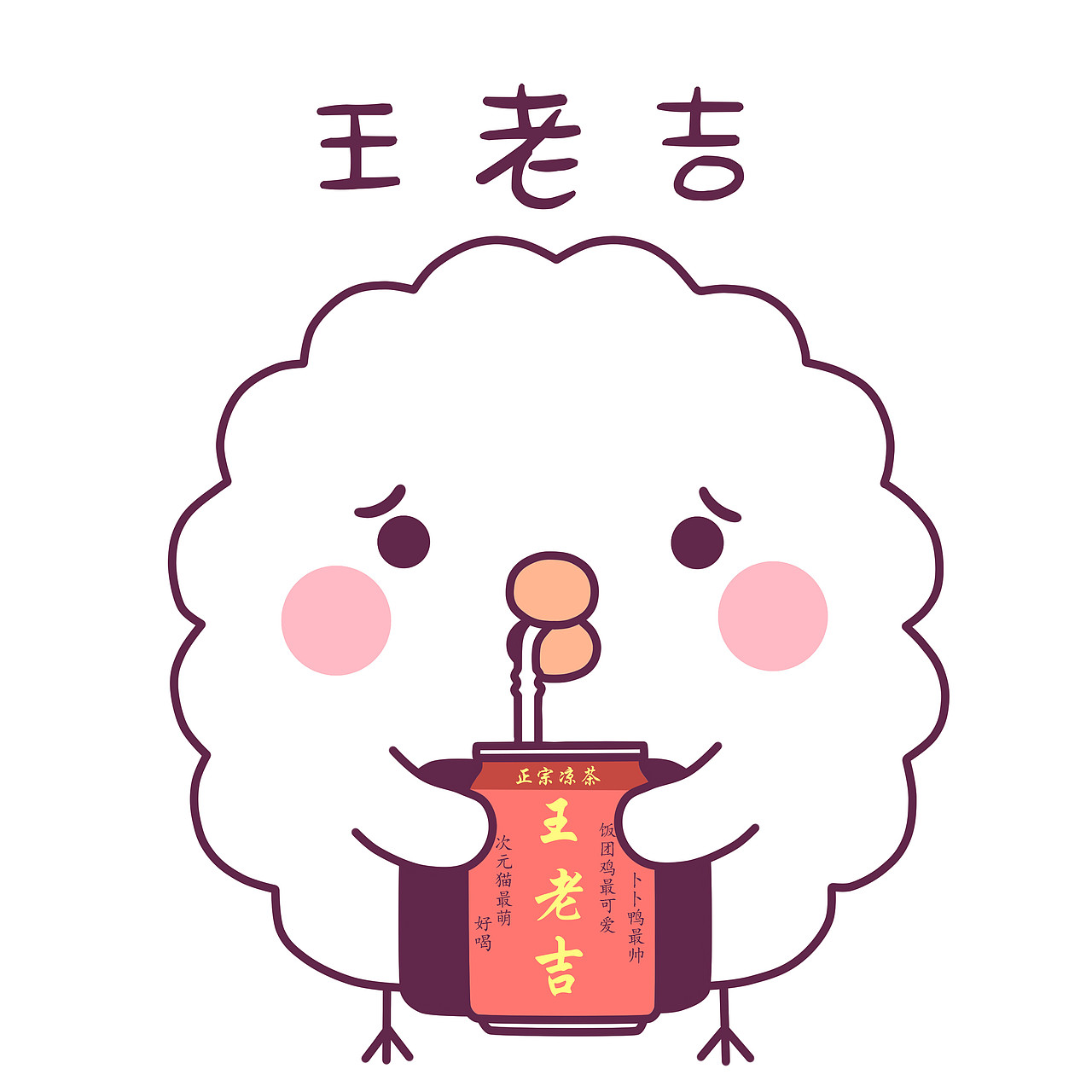 平时你喜欢喝什么饮料~我选7喜（图ZOTA2OTg0NjA=） - 网络表情 - 站酷设计师猫A信手办设计原创素材 - 站酷ZCOOL