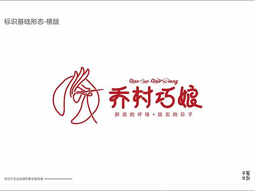 #乔村巧娘# logo及字体设计