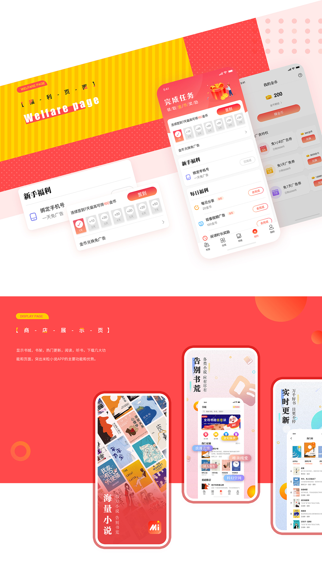 米粒小说-小说阅读APP（图ZMjM3ODg0NTY0） - APP界面 - 站酷设计师微微_Jasmin原创素材 - 站酷ZCOOL