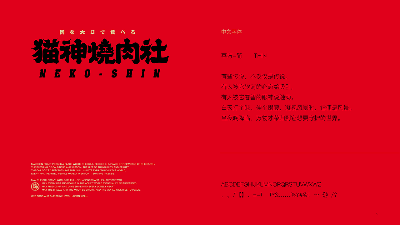 猫神烧肉社日式烧肉日式烤肉设计烧肉品牌烤肉品牌空间(图ZMjc4NjYzMDE2) - 品牌 - 站酷设计师白日梦划设计原创素材 - 站酷ZCOOL