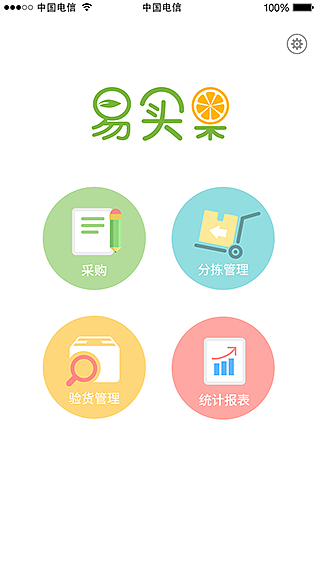 水果批发app 采购端（图ZMjc3MDY1MjA=） - APP界面 - 站酷设计师李李花非花原创素材 - 站酷ZCOOL