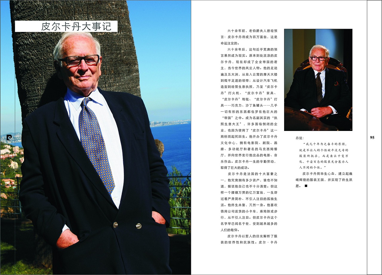 皮尔卡丹(pierre cardin)《文化》第二部分