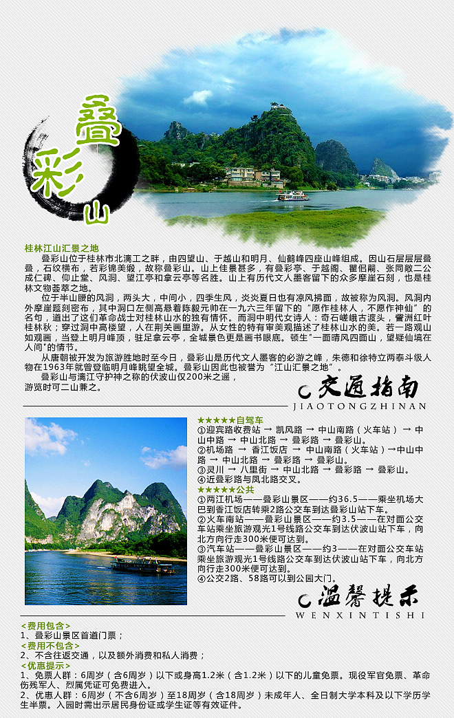 桂林旅游线路的详情页