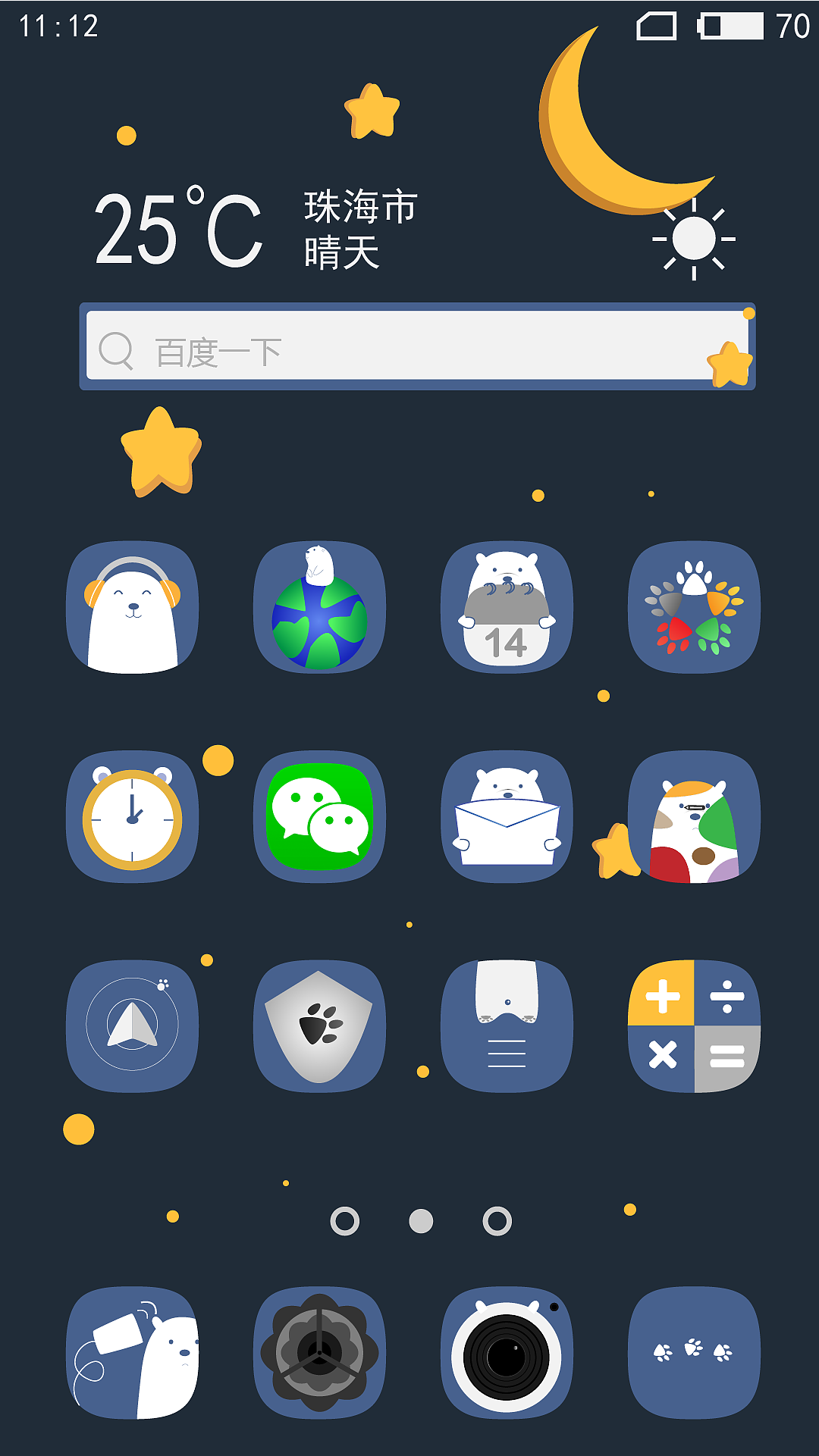 《熊宝》手机主题