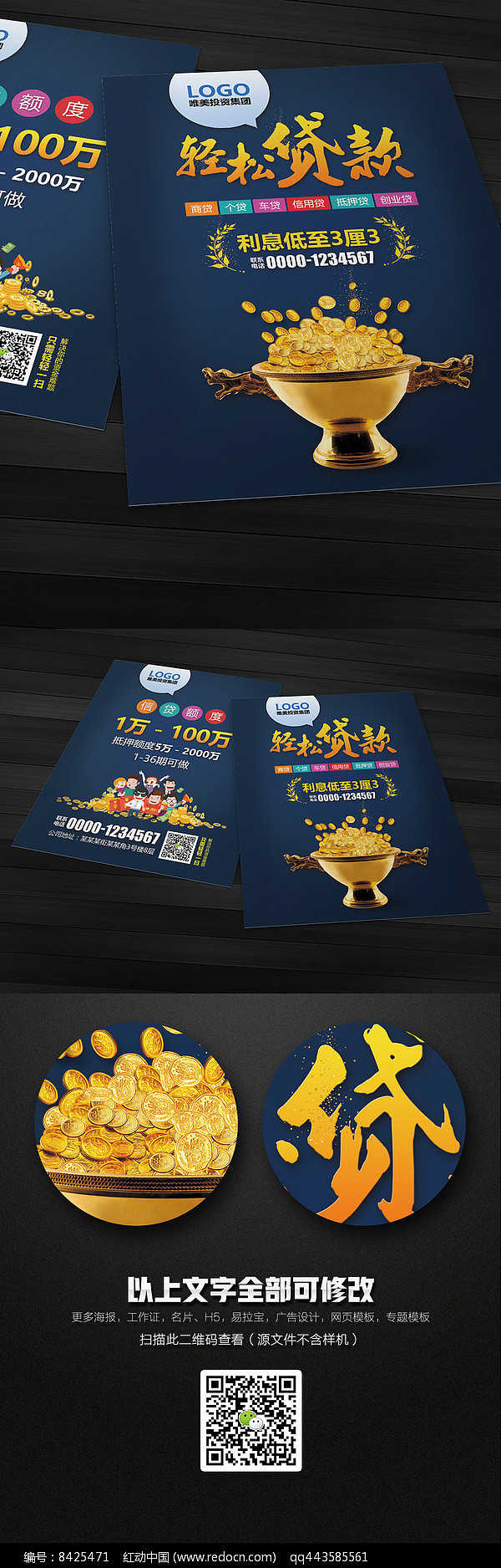 贷款宣传单设计