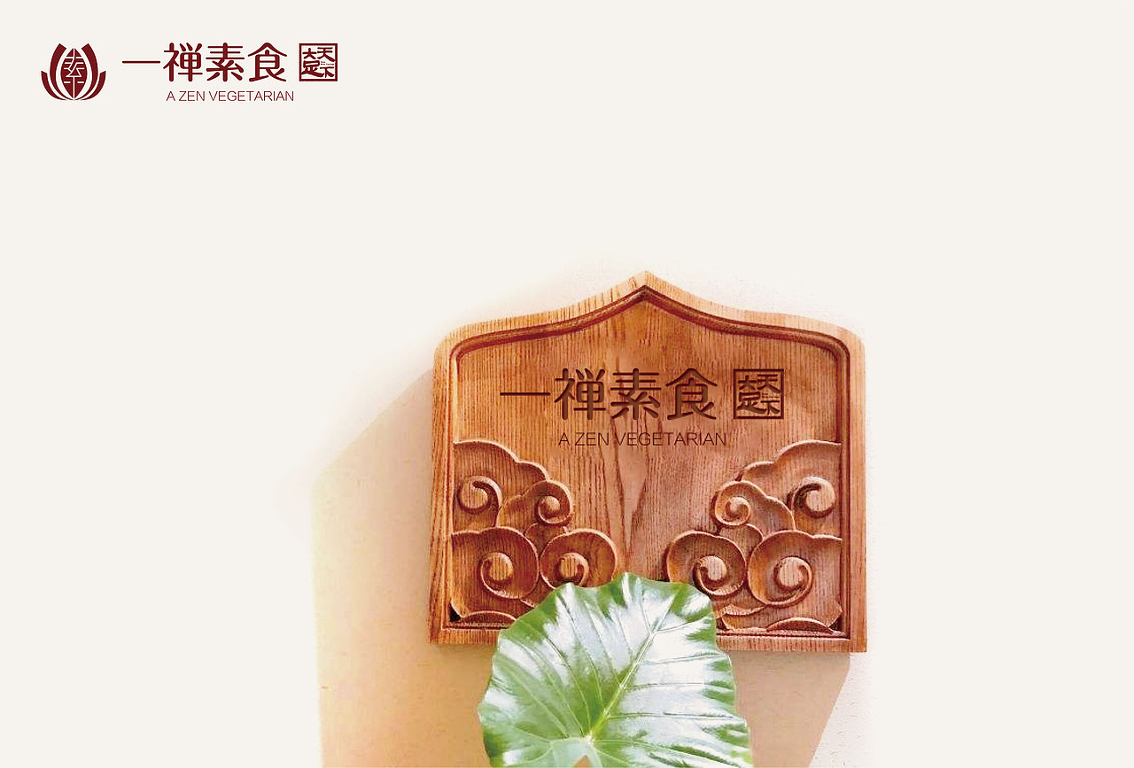 素食餐厅LOGO设计（图ZMTc5MDYwMzA4） - Logo - 站酷设计师钟于原创素材 - 站酷ZCOOL