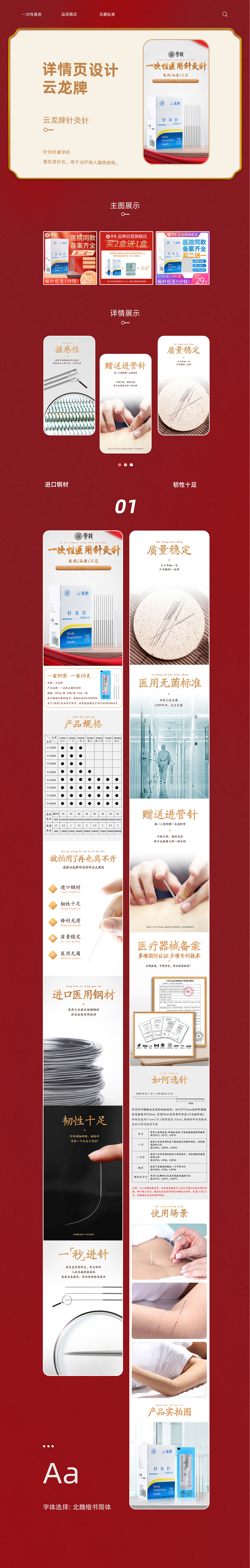 云龙牌针灸针（图ZMjkwMDk2Njgw） - 电商 - 站酷设计师诗艺ya原创素材 - 站酷ZCOOL