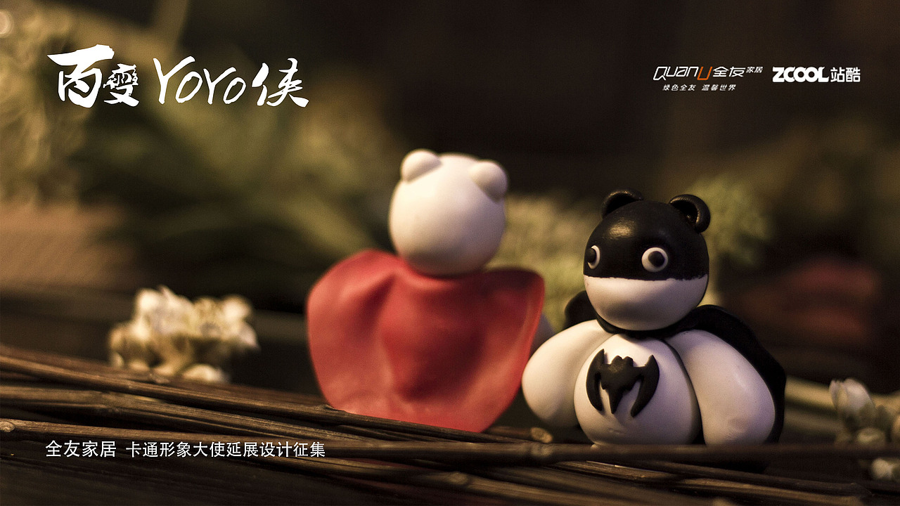 百变YOYO侠（图ZNjU4NjI3ODQ=） - 其他手工艺 - 站酷设计师喵哇原创素材 - 站酷ZCOOL