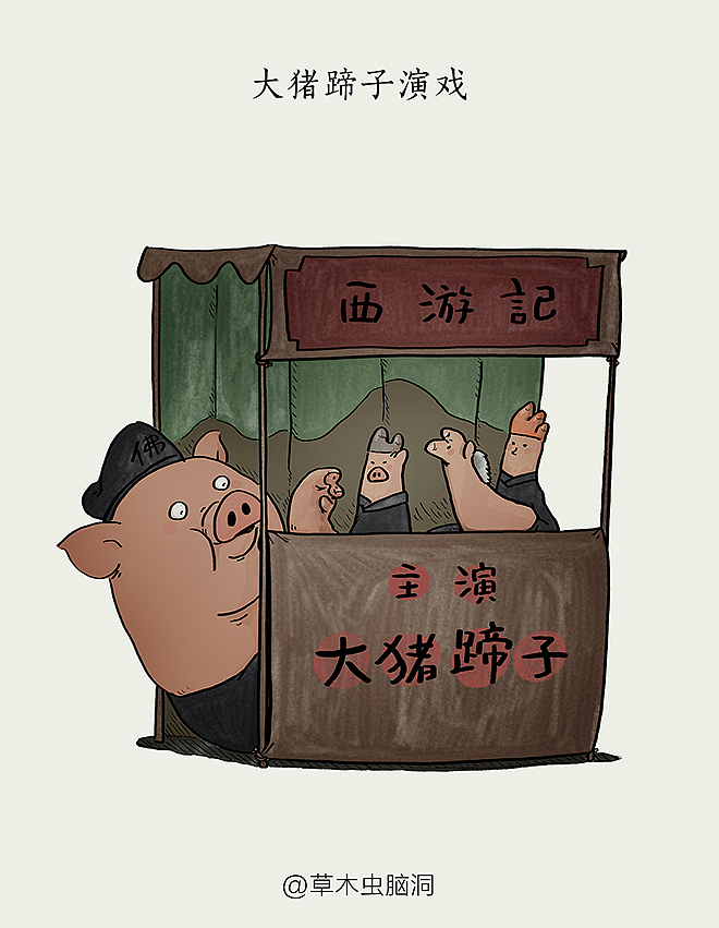 创意脑洞漫画，绘心一笑！（图ZMTI3MzI4MTg4） - 短篇/格漫 - 站酷设计师草木虫原创素材 - 站酷ZCOOL