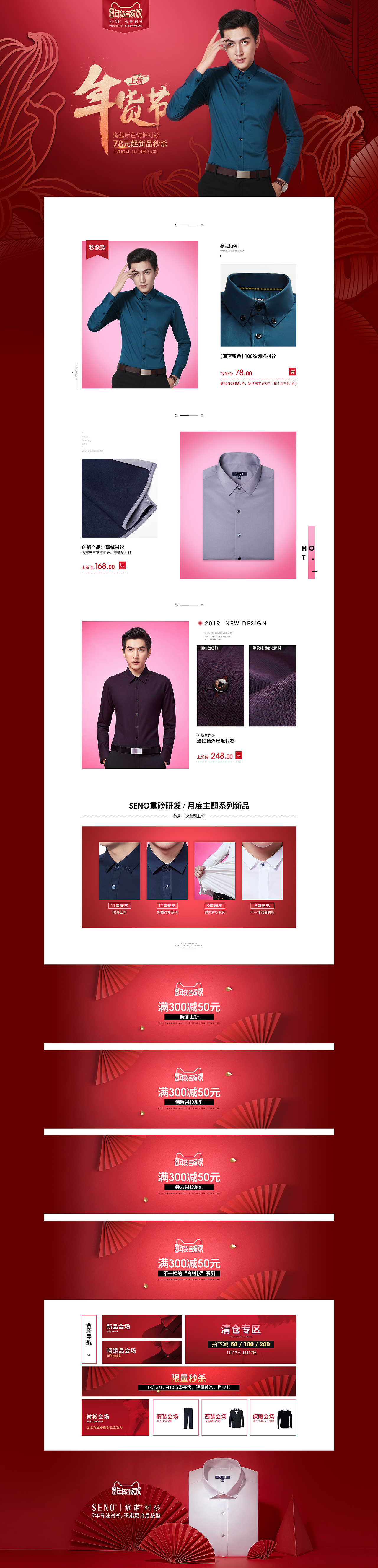 2018年货节新品上新活动 页面设计