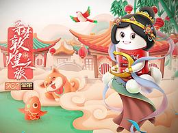 敦煌