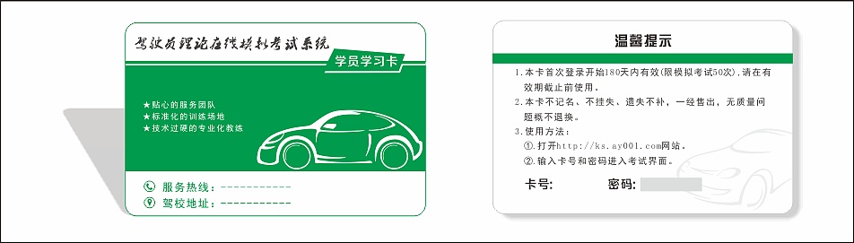 驾校学习卡,理论学习卡