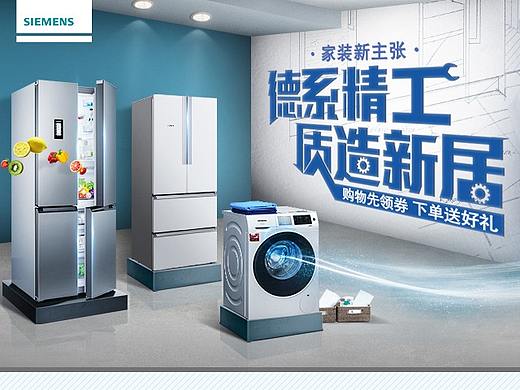 Siemens家电电商设计