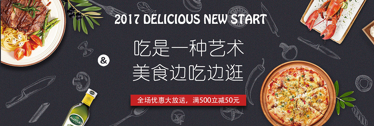美食banner