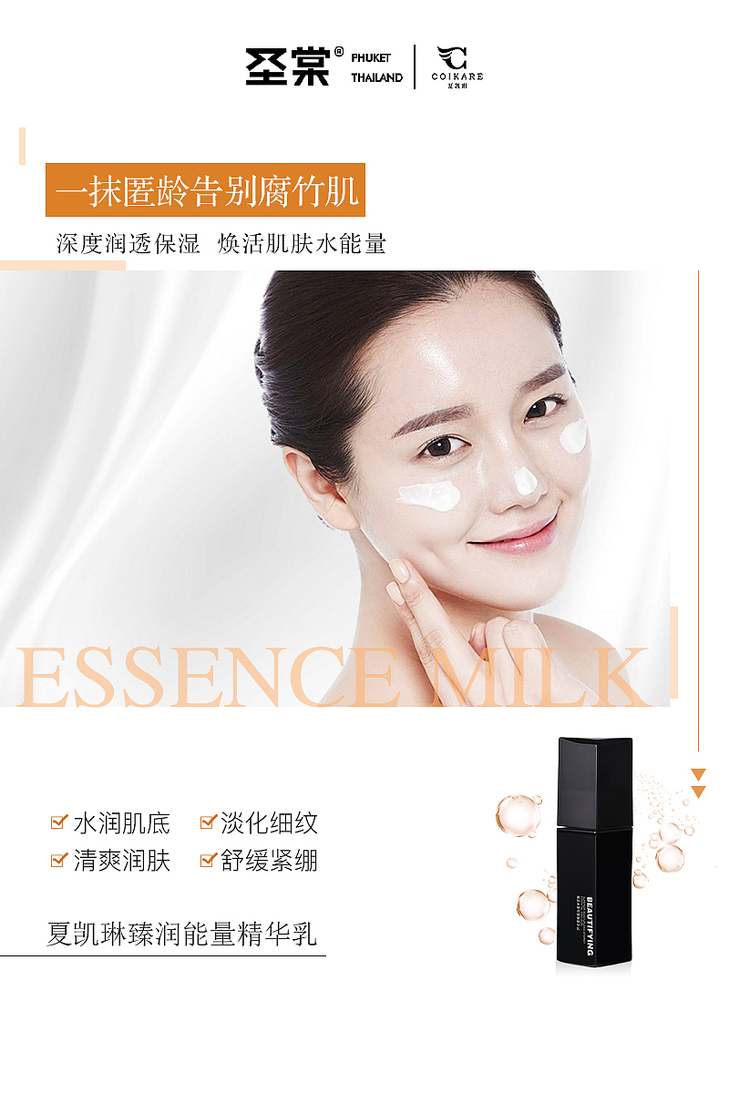 臻润能量精华乳