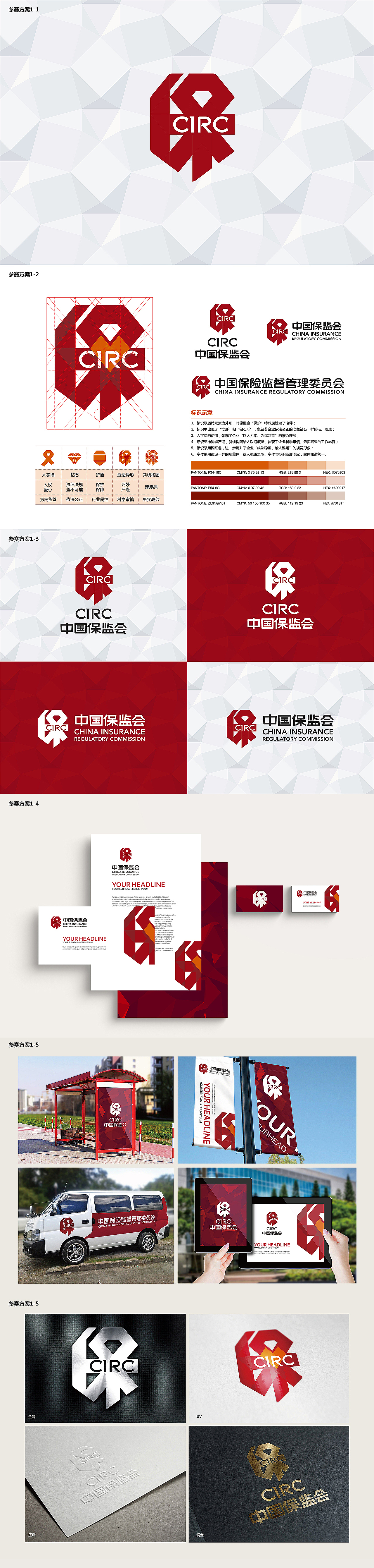 中国保监会参赛作品2（图ZMTgxMTQyNTI=） - Logo - 站酷设计师laosh原创素材 - 站酷ZCOOL