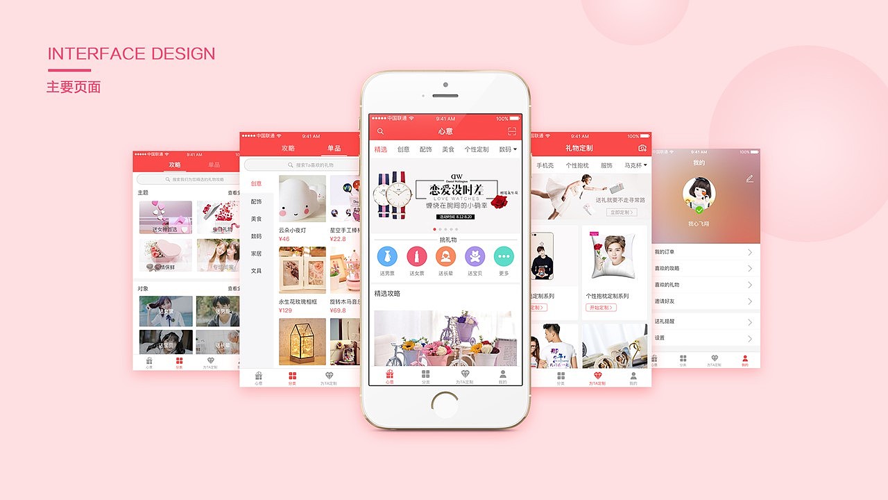 UI作品集（图ZODY1MjM1MDA=） - APP界面 - 站酷设计师云梦丹颜原创素材 - 站酷ZCOOL