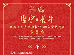 校庆