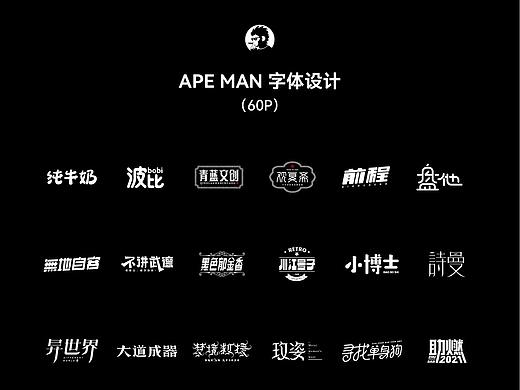 字体设计作品集 - 2021 -（60P）