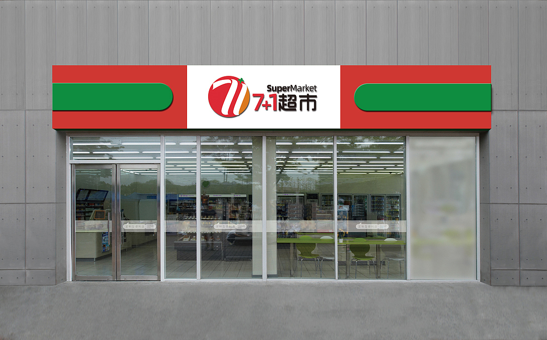 7+1超市（图ZMjk0NjkzOTc2） - Logo - 站酷设计师潘潘艺术设计原创素材 - 站酷ZCOOL