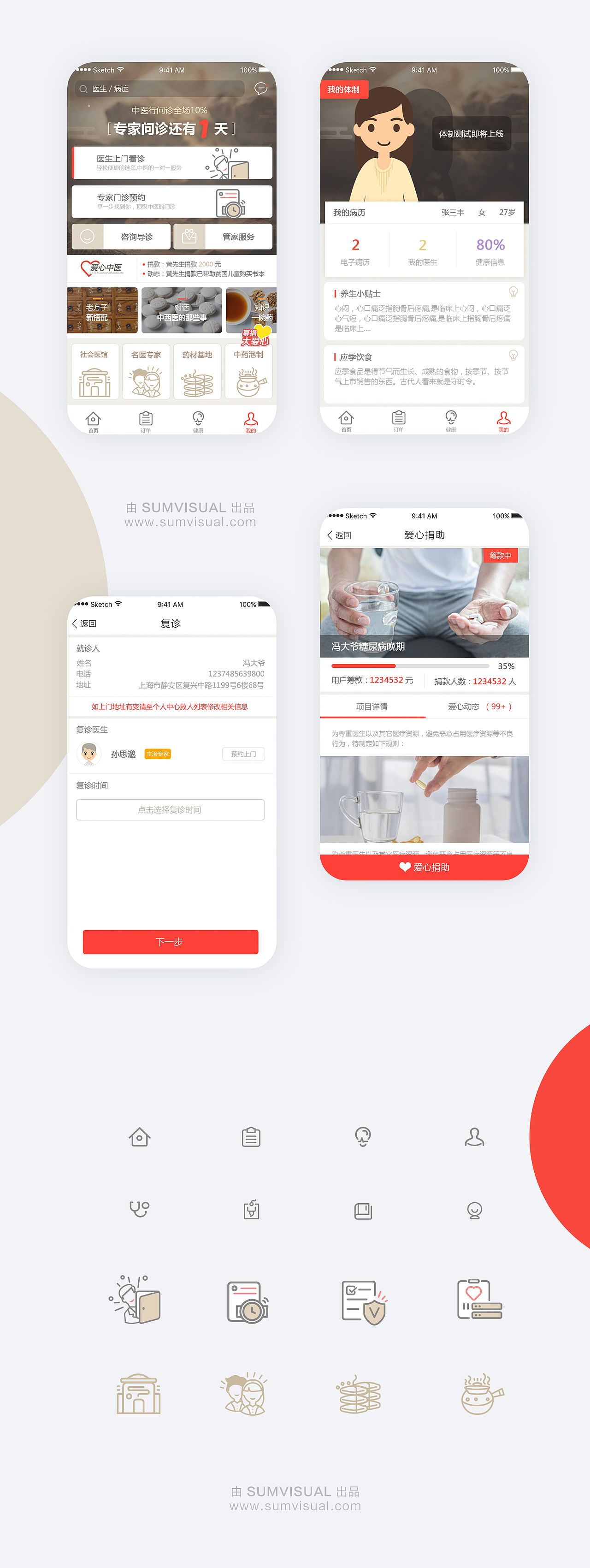 中医来咯APP设计，打破传统开启线上移动医疗问诊（图ZOTQ0NjcyNDg=） - APP界面 - 站酷设计师SUMVISUAL原创素材 - 站酷ZCOOL