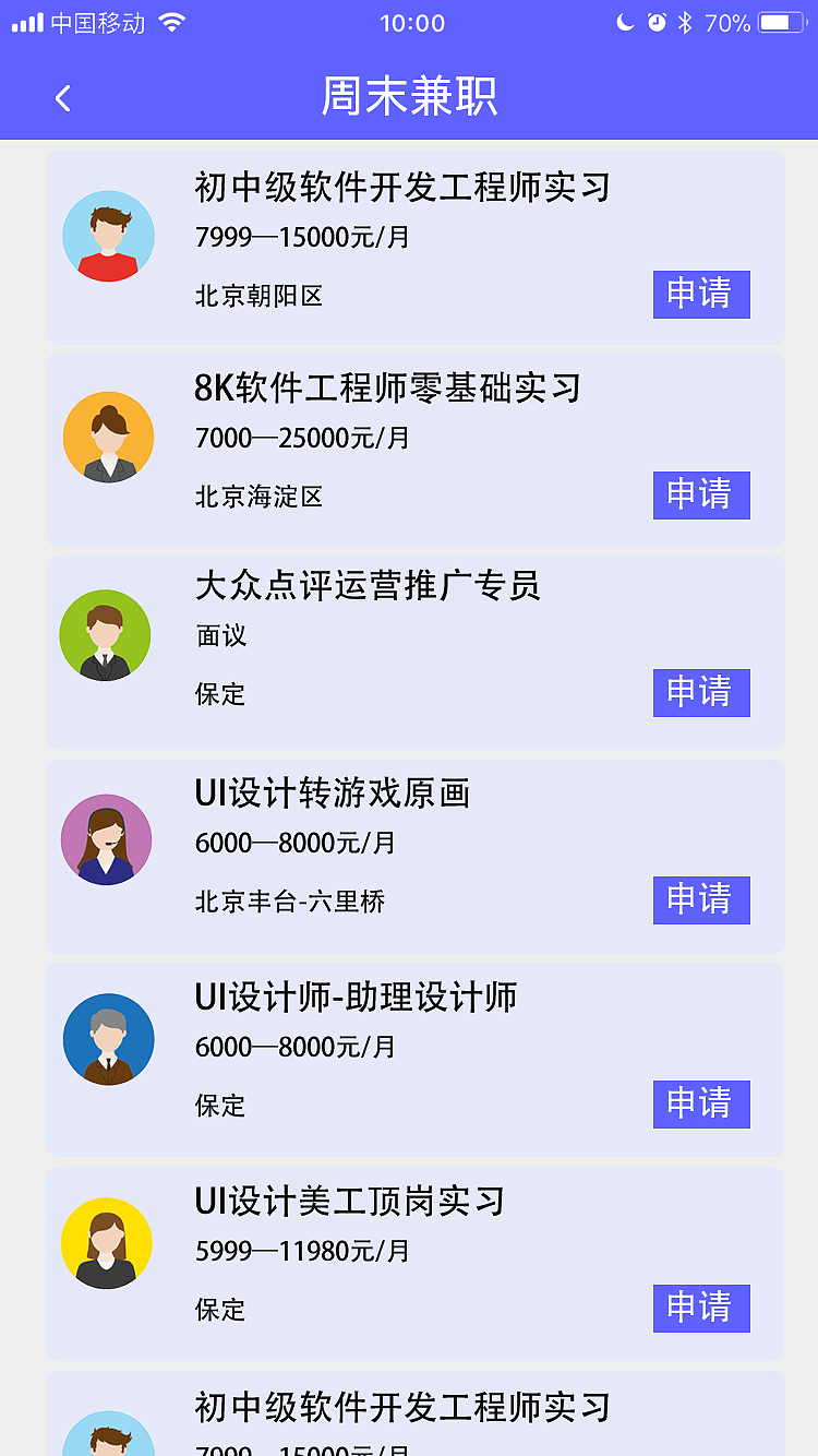 兼职门（图ZMTk1NDE4NTQw） - APP界面 - 站酷设计师草莓夹欣儿原创素材 - 站酷ZCOOL