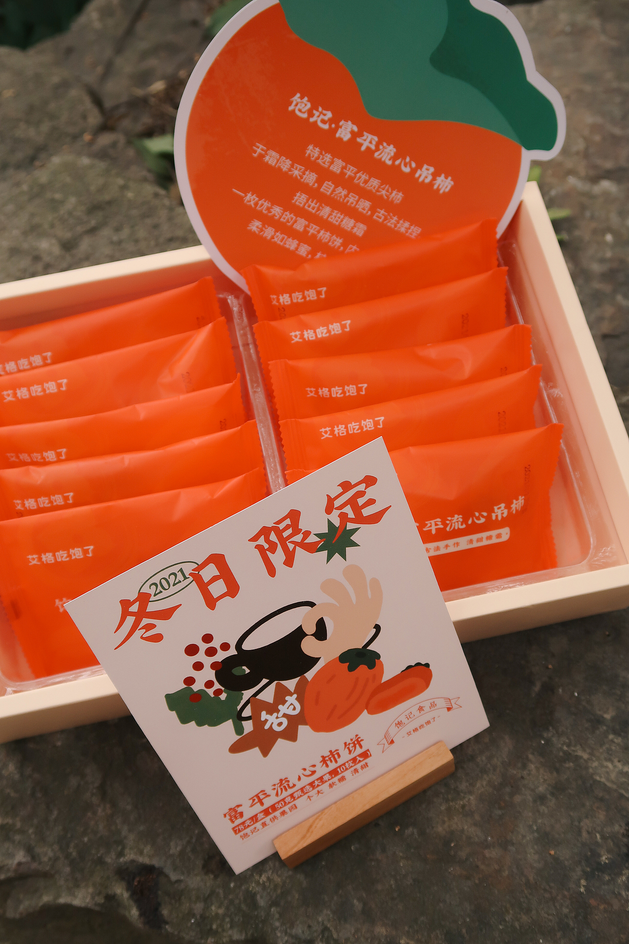 喝咖啡·吃柿饼 饱记食品X咖啡快闪 卡片|海报设计