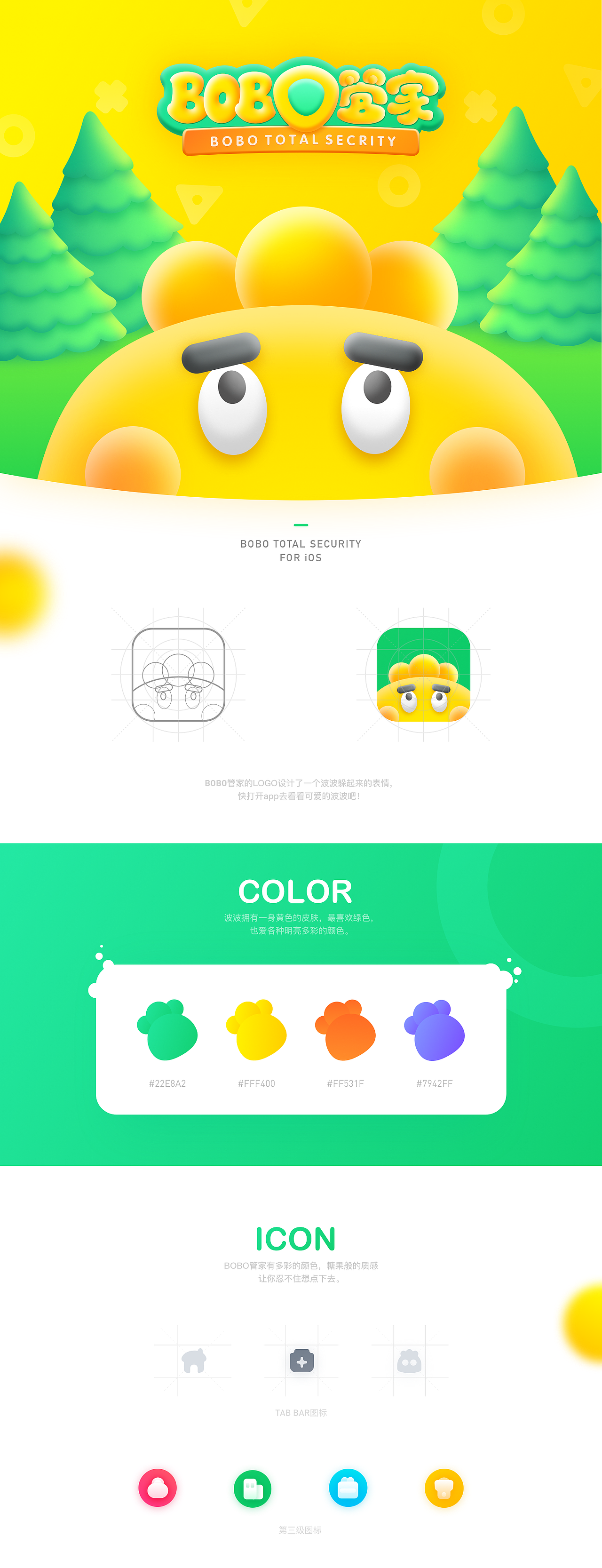 BOBO管家 App