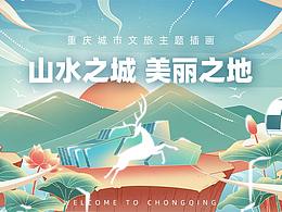 重庆