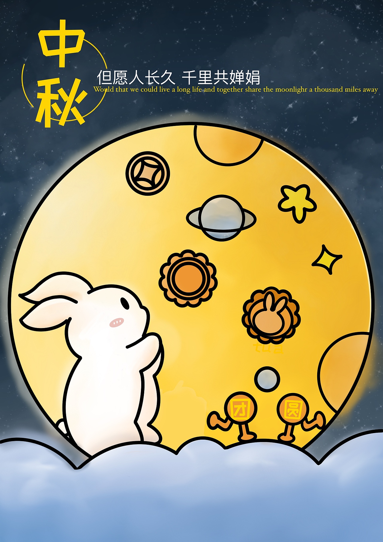 中秋节|兔子月饼