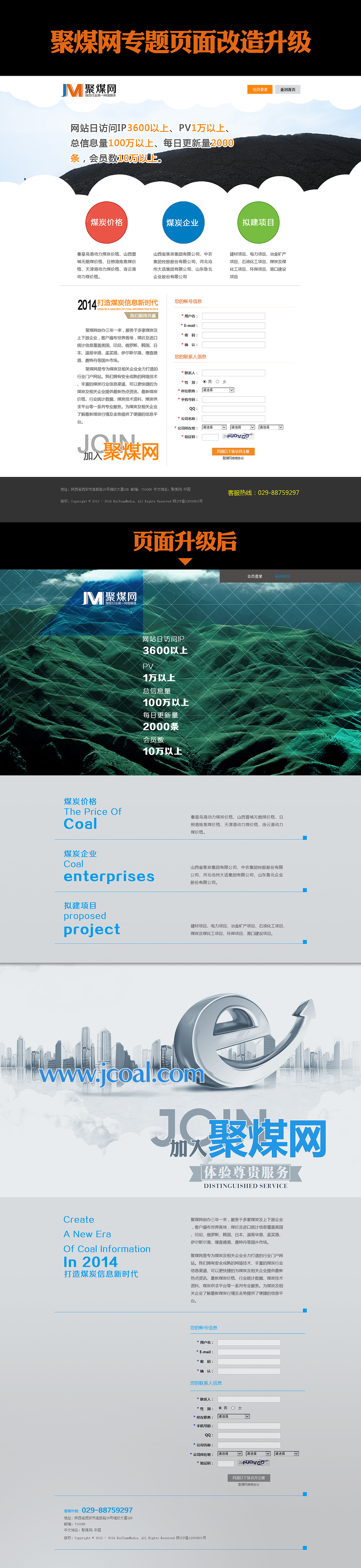 聚美网专题页面升级