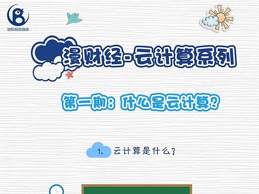 云计算第一期