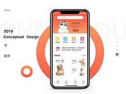 寵屋APP概念稿