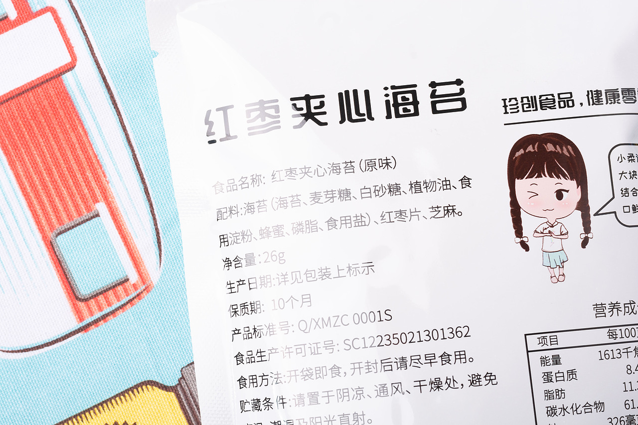 夹心海苔（图ZMTk3NDA0NDcy） - 产品摄影 - 站酷设计师有间图片社原创素材 - 站酷ZCOOL