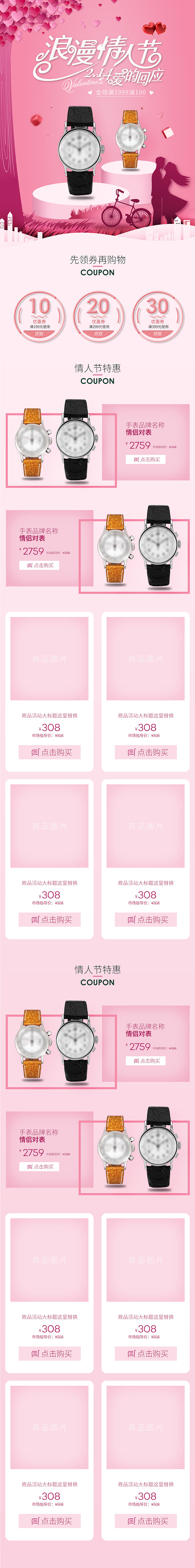 电商处女座——年货情人节活动淘宝手机端首页装修模板