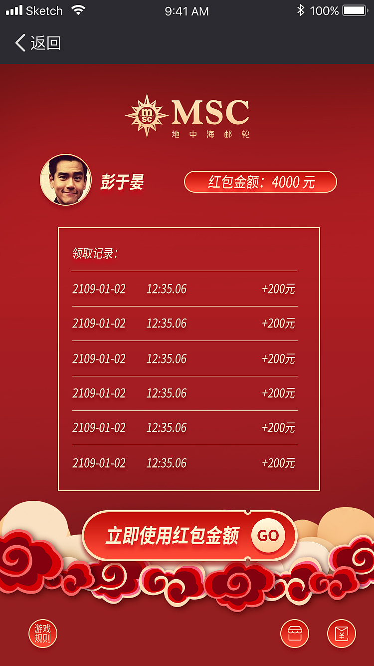 MSC地中海邮轮-拆红包活动（图ZMTUyMzE3MjMy） - 软件界面 - 站酷设计师HURRYDX原创素材 - 站酷ZCOOL