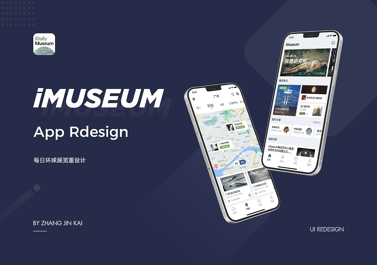 iMuseum APP 重设计（图ZMjY2MTM3NjQ4） - APP界面 - 站酷设计师小白_k原创素材 - 站酷ZCOOL