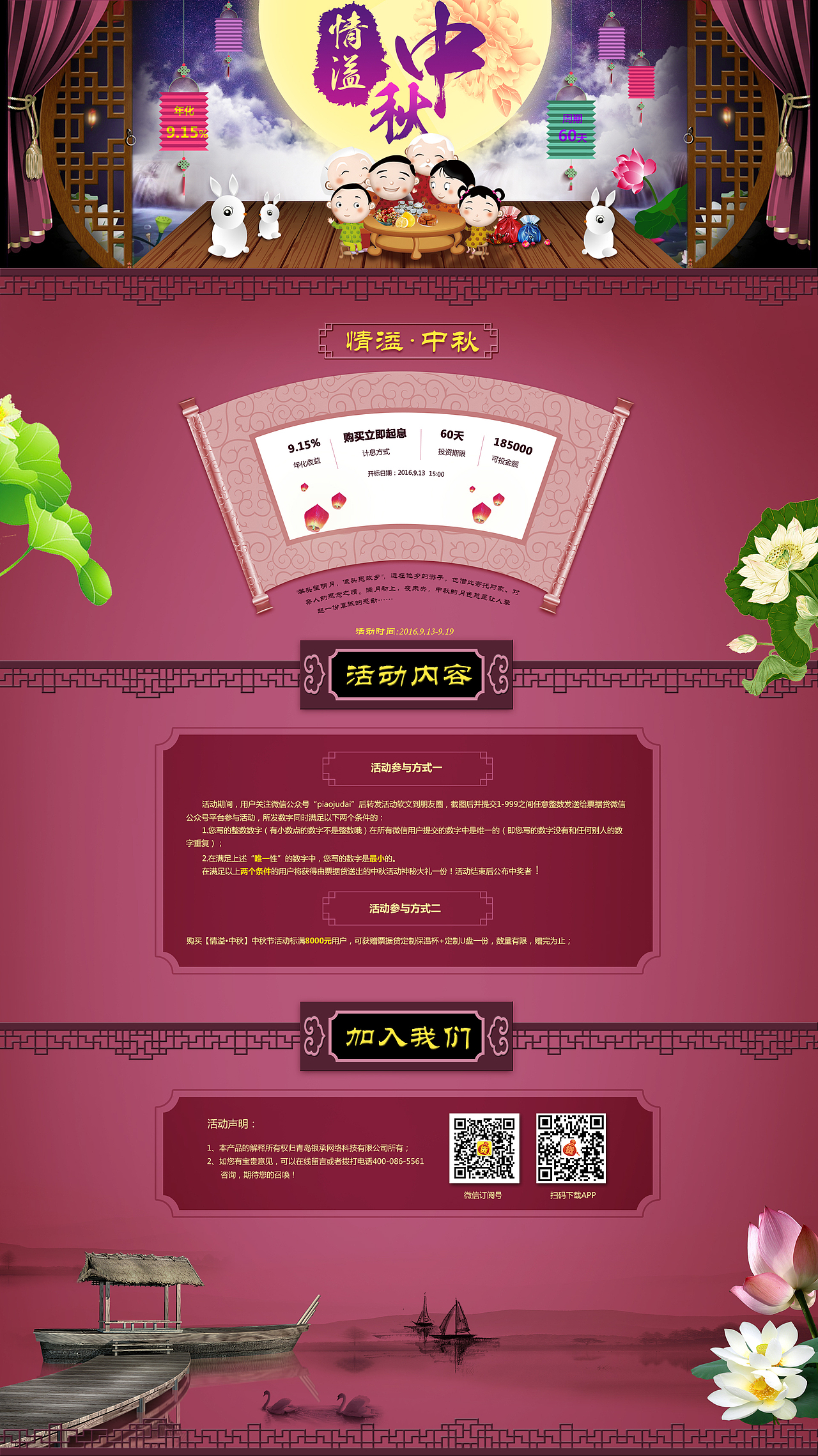 中秋等活动页集合