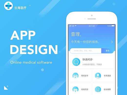 原创医疗APP设计