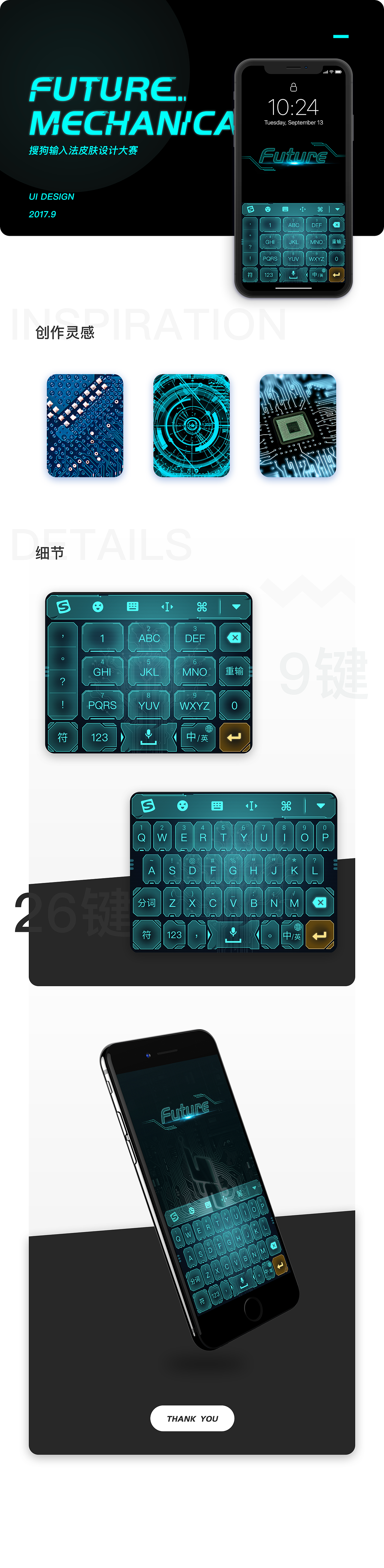 【UI中國X搜狗輸入法皮膚】未來背光機(jī)械鍵盤（圖ZMTA2NjcwMDM2） - 主題/皮膚 - 站酷設(shè)計(jì)師mjlike原創(chuàng)素材 - 站酷ZCOOL