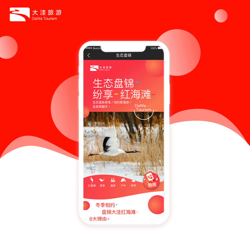 H5 生态盘锦（图ZMTU0NTUwMjA0） - 其他UI - 站酷设计师Aqua湖蓝UI原创素材 - 站酷ZCOOL