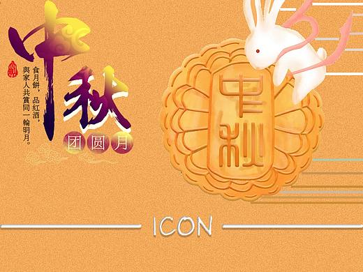中秋主题 “虹云圆月”（个人主页-ZNDc4ODU4Mjg=） - 图标 - 站酷设计师李宗泽hq原创素材 - 站酷ZCOOL