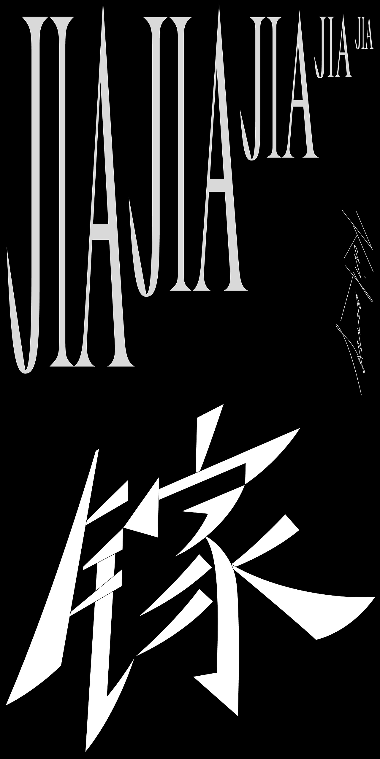 为你设计一个字