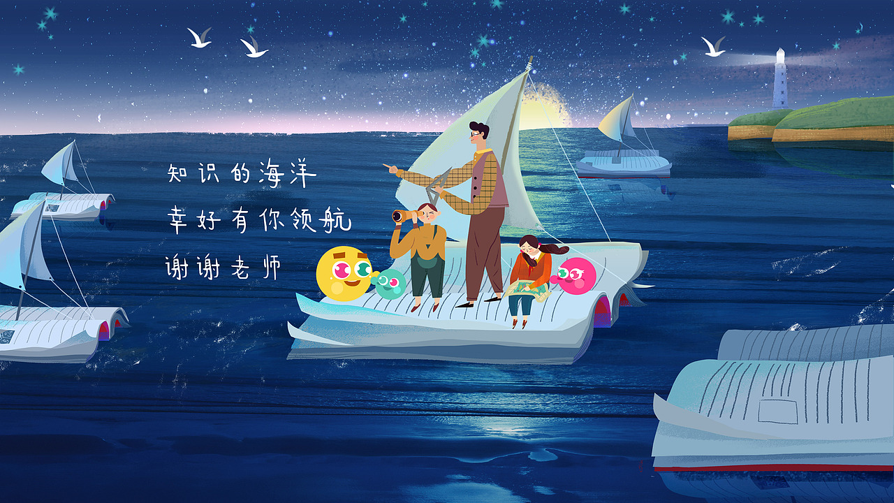 教师节频道ID动态