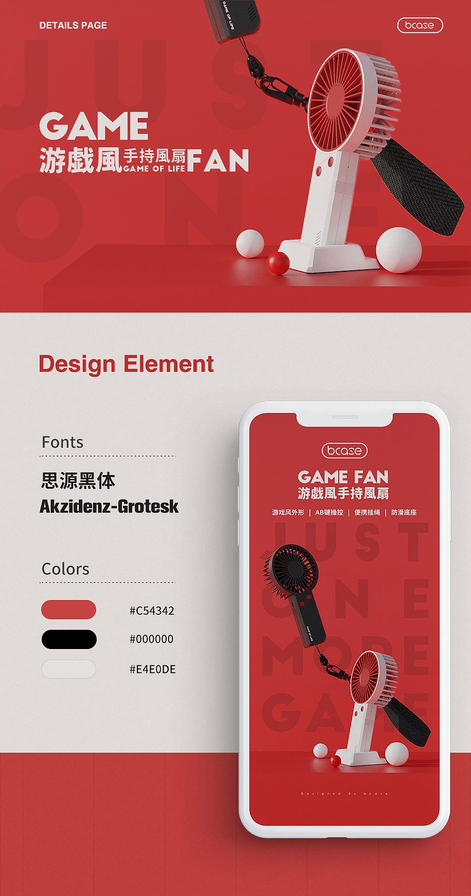 bcase-游戏风手持风扇/详情页设计（图ZMTk3MTg3NzAw） - 电商 - 站酷设计师菜辣辣原创素材 - 站酷ZCOOL
