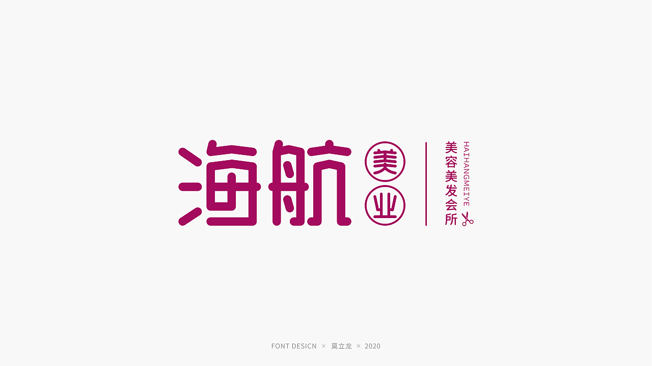 品牌字体设计 十五