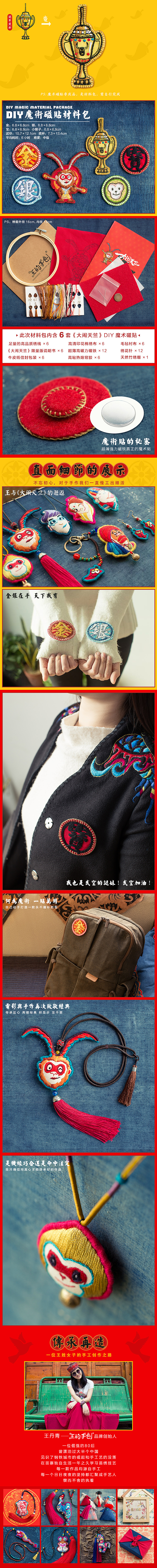 王的手创【纯手工】大闹天竺匠心手作