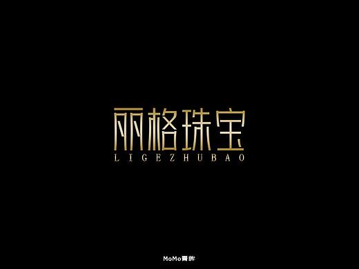 字体设计-丽格珠宝