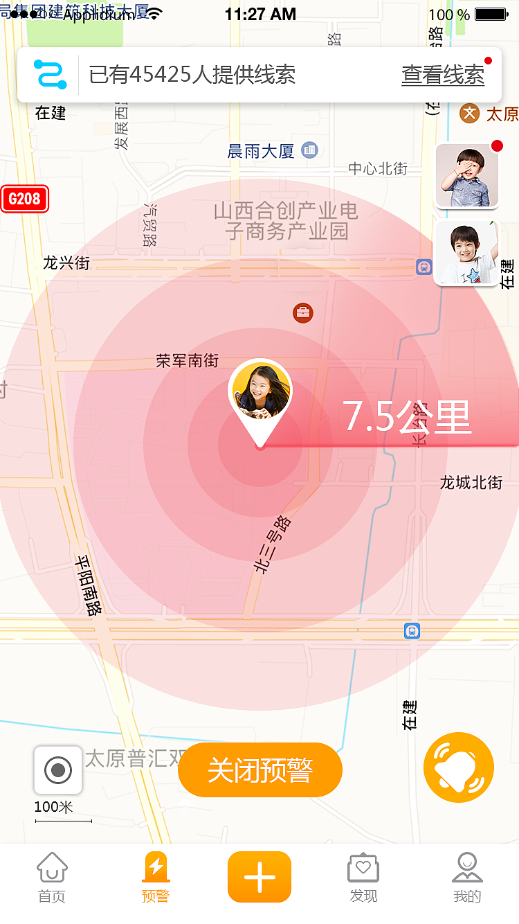 守护者2.0--预警
